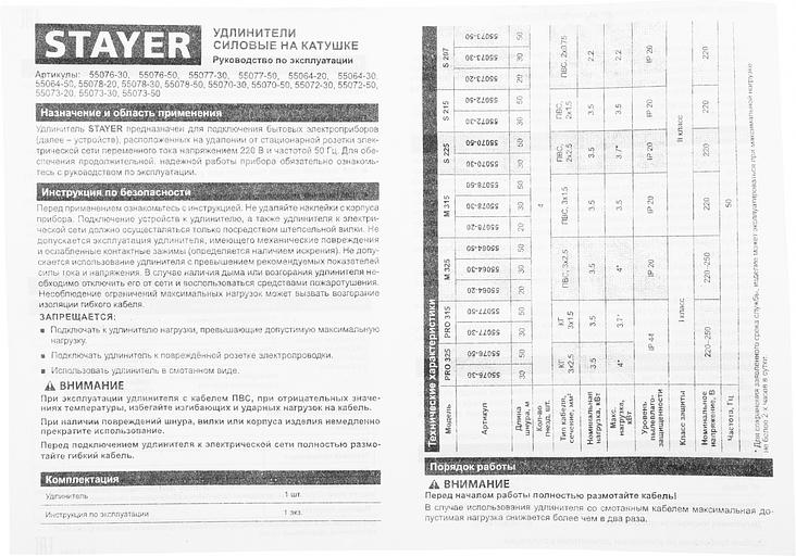 Удлинитель силовой Stayer 55070-30 2x2.5кв.мм 4розет. 30м ПВС 10A катушка желтый фото 8