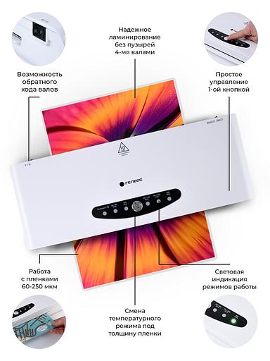ГЕЛЕОС Ламинатор ЛМ A4-4В, А4, 2х250 (пленка 60-250мкм), 300 мм/мин, 4 вала, реверс, пластиковый. корпус, мах толщина 0,6мм фото 6