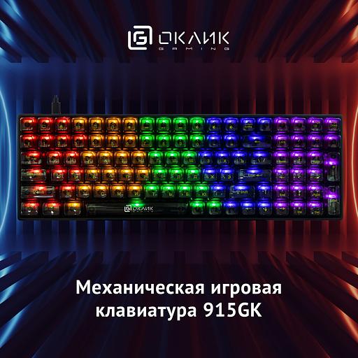 Клавиатура Оклик 915GK механическая черный USB for gamer (1790371) фото 2