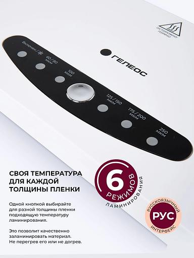 Ламинатор Heleos ЛМА34В белый/черный A3 (60-250мкм) 30см/мин (4вал.) хол.лам. лам.фото реверс фото 4