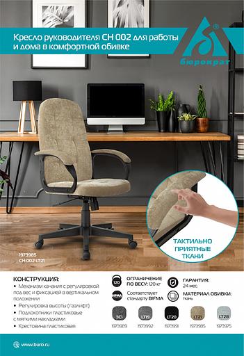 Кресло руководителя Бюрократ CH 002 Fabric серый 3C1 крестов. пластик фото 7