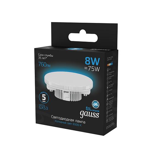 Лампа светодиодная Gauss 108008308 8Вт цок.:GX53 таблетка 150B 6500K св.свеч.бел.хол. GX53 (упак.:1шт) фото 5