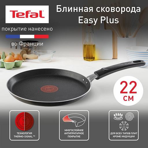 Сковорода блинная Tefal Easy Plus Э 04237522 (9100054098) фото 4