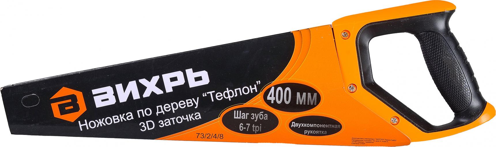 Ножовка Вихрь Тефлон (73/2/4/8) фото 1