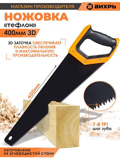 Ножовка Вихрь Тефлон (73/2/4/8) фото 2