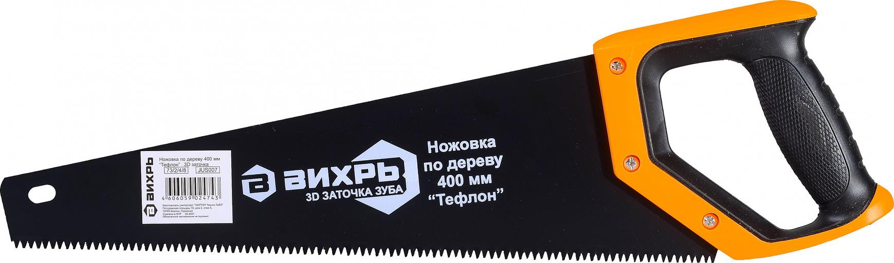 Ножовка Вихрь Тефлон (73/2/4/8) фото 4
