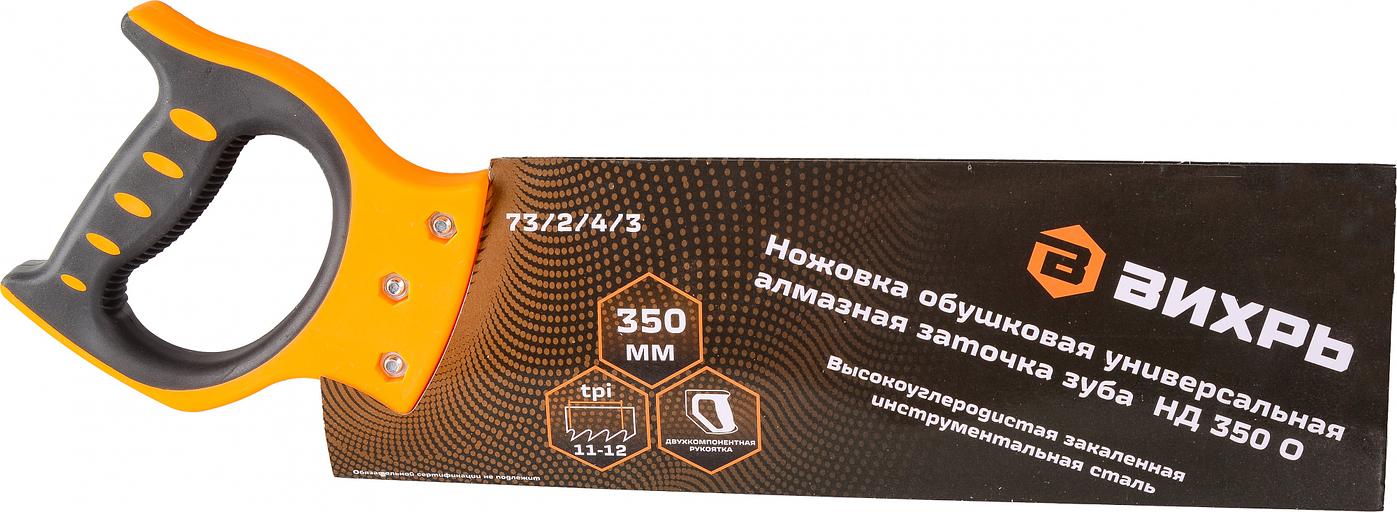 Ножовка Вихрь НД 350 О (73/2/4/3) фото 5