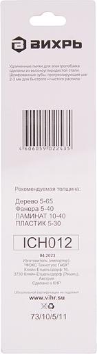 Набор пилок по дереву Вихрь Т234Х 2пред. (лобзики) фото 5