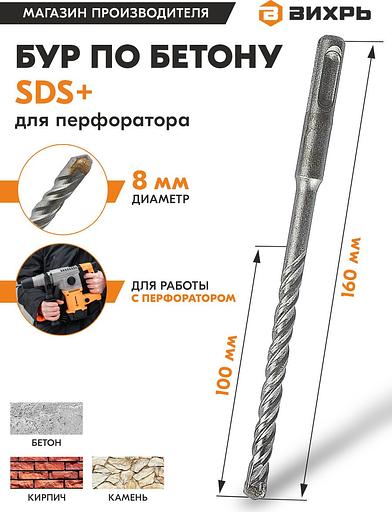 Набор буров Вихрь 73/10/7/4 по бетону Д=8мм Дл=160мм (1пред.) для перфораторов фото 3