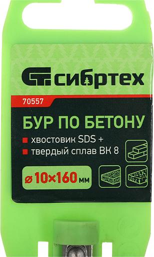Бур Сибртех 70557 по бетону Д=10мм Дл=160мм (1пред.) для перфораторов фото 5