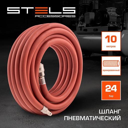 Шланг для пневмоинструмента Stels 57021 10м коричневый фото 6