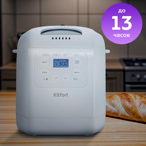 Хлебопечь Kitfort КТ-312 550Вт белый фото 5
