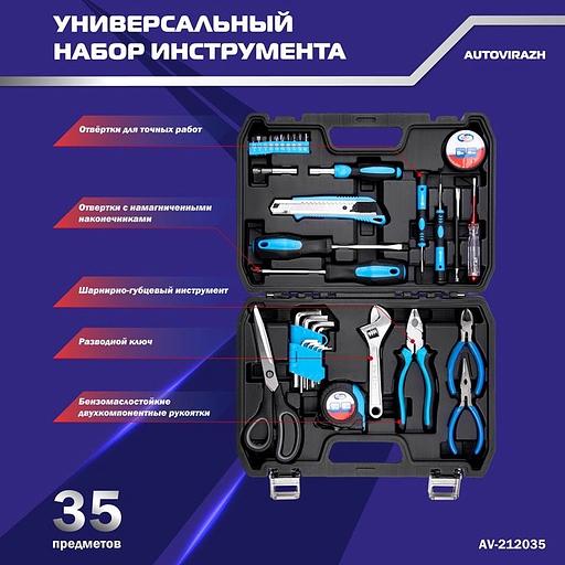 Набор инструментов Autovirazh AV-212035 35 предметов (жесткий кейс) фото 3