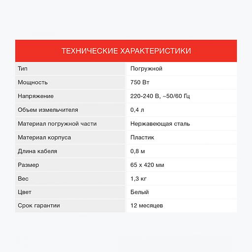 Блендер погружной Starwind SBP1111 750Вт белый фото 6