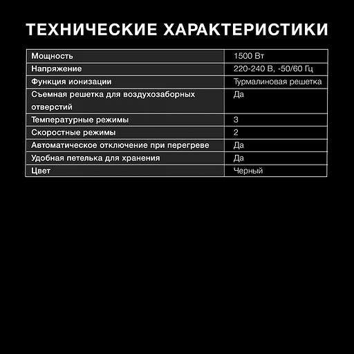 Фен Hyundai H-HDI0777 1500Вт черный/хром фото 6