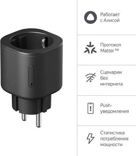 Умная розетка Yandex Matter EUBT Wi-Fi черный (YNDX-00540BLK) фото 2