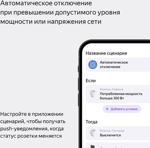 Умная розетка Yandex Matter EUBT Wi-Fi белый (YNDX-00540WHT) фото 6