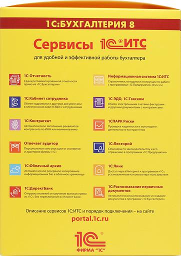 ПО 1С Бухгалтерия 8 ПРОФ на 5 пользователей. Поставка для розн.распр. (4601546092557) фото 4