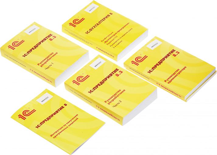 ПО 1С Бухгалтерия 8 ПРОФ на 5 пользователей. Поставка для розн.распр. (4601546092557) фото 7