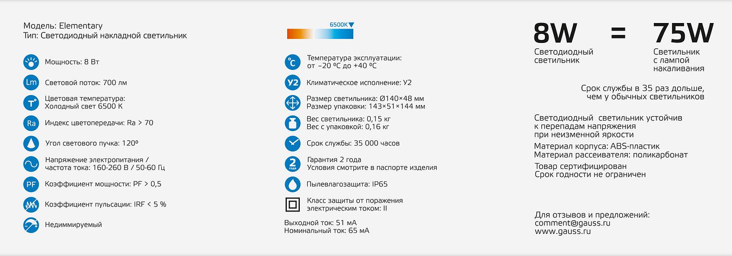 Светильник светодиодный накладной LED ДБП 8 Вт 700 Лм 6500К d180х51 мм IP65 круг Elementary фото 4