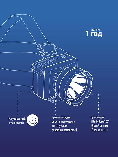 Фонарь налобный аккумуляторный, 1W, аккум. 4V 0,5Ah, 140Лм, 12 часов фото 6