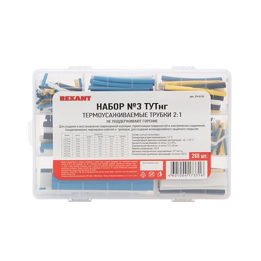 Набор № 3 ТУТнг 4 цвета 288 шт., REXANT фото 1