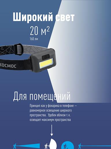 Фонарь налобный светодиодный, COB 3вт, 3*AAA фото 2