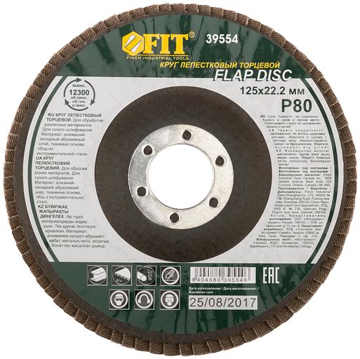 Круг лепестковый торцевой, 125 мм Р 80 фото 3