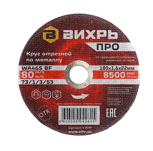 Круг отрезной по металлу ПРО 180х1,6х22 мм фото 1