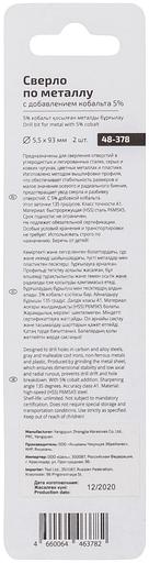 Сверло по металлу Cutop Profi с кобальтом 5% 5.5 x 93 мм, 2 шт фото 4