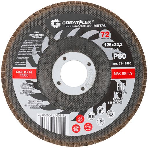 Круг лепестковый торцевой GREATFLEX (72 лепестка) 125 х 22.2 мм, Р80 фото 3