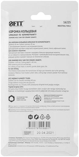 Коронка кольцевая по керамограниту, камню и кафелю алмазная с центровочным сверлом 68х67 мм фото 4