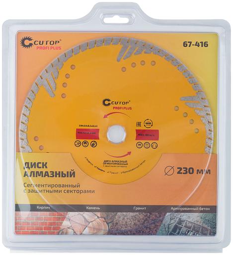 Диск отрезной алмазный, сегментный с защитными секторами Profi Plus, 230 x 3.0 x 8.3 x 22.2 мм фото 3