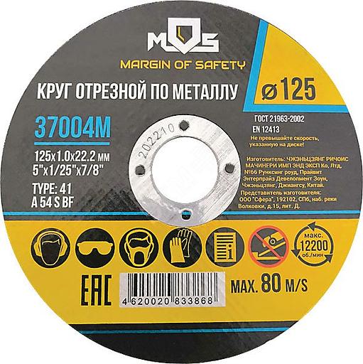 Круг отрезной по металлу, посадочный диаметр 22.2 мм, 125х1.6 мм фото 1