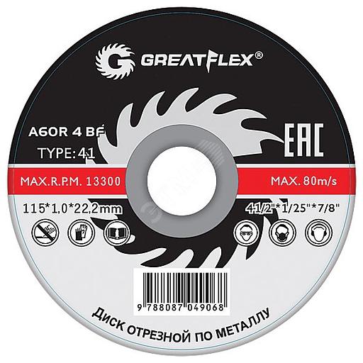 Диск отрезной по металлу GREATFLEX T41-230 х 2.0 х 22.2 мм, класс Master фото 1