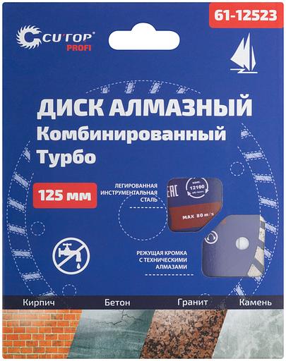 Диск отрезной алмазный турбо, 125 x 2.3 x 8.0 x 22.2 мм фото 2