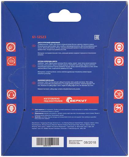 Диск отрезной алмазный турбо, 125 x 2.3 x 8.0 x 22.2 мм фото 3