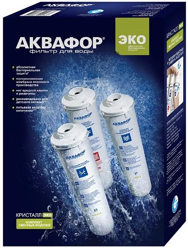 Комплект картриджей Аквафор К3-К2-К7В для проточных фильтров (упак.:3шт) фото 1