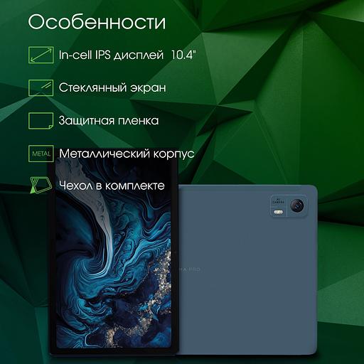 Планшет Digma Pro HIT 14 T606 (1.6) 8C RAM4Gb ROM128Gb 10.4" IPS 2000x1200 3G 4G Android 13 синий 13Mpix 5Mpix BT GPS WiFi Touch microSD 128Gb 7000mAh фото 5