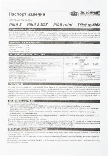 Сетевой фильтр Pilot m-MAX 7м (4 розетки) серый (коробка) фото 7