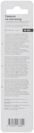 Сверло по металлу Cutop Profi с кобальтом 5% 3 x 61 мм, 2 шт фото 4