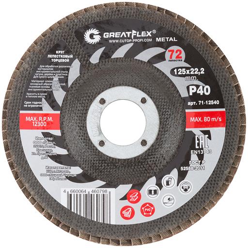Круг лепестковый торцевой GREATFLEX (72 лепестка) 125 х 22.2 мм, Р40 фото 3