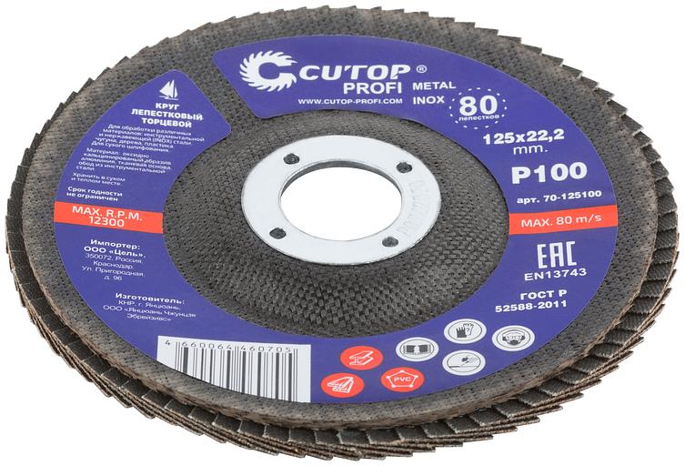 Круг лепестковый торцевой Cutop Profi (80 лепестков) 125 х 22.2 мм, Р100 фото 2