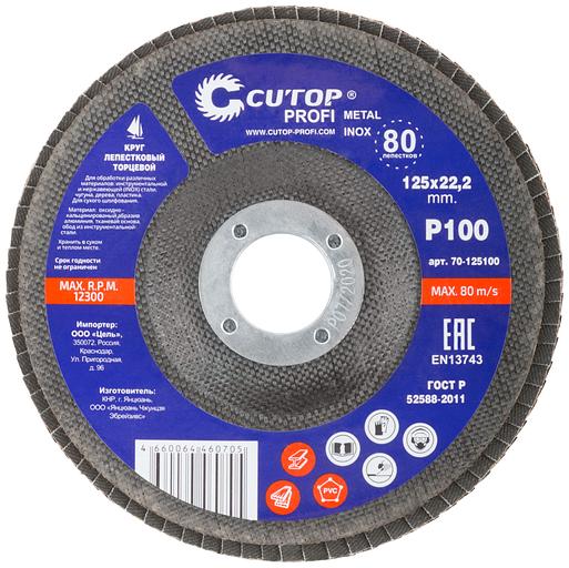 Круг лепестковый торцевой Cutop Profi (80 лепестков) 125 х 22.2 мм, Р100 фото 3