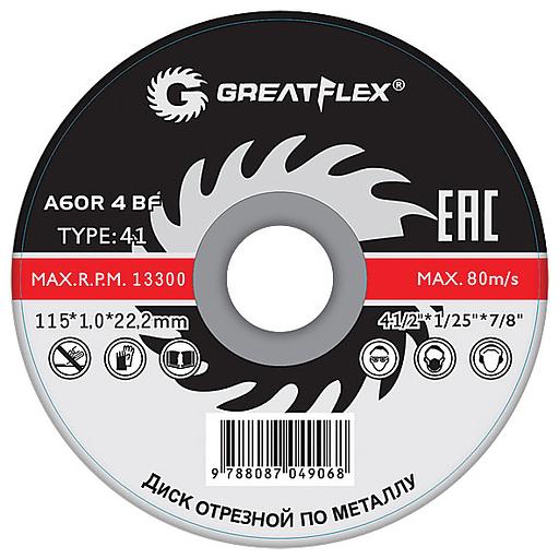 Диск отрезной по металлу GREATFLEX Т41-125 х 2.5 х 22.2 мм, класс Master фото 1