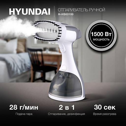 Отпариватель ручной Hyundai H-HS03100 1500Вт белый/серый фото 2