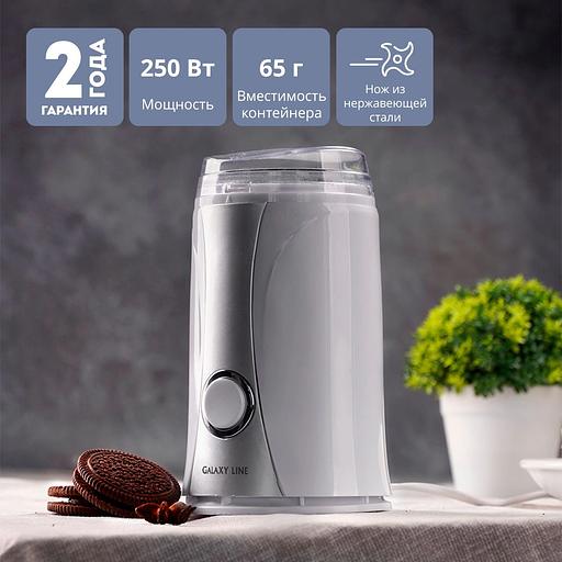 Кофемолка Galaxy Line GL 0905 250Вт сист.помол.:ротац.нож вместим.:65гр белый фото 2