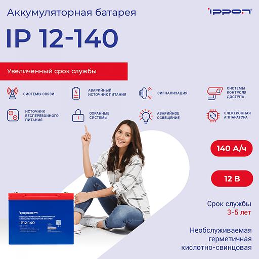 Батарея для ИБП Ippon IP12-140 12В 140Ач фото 2