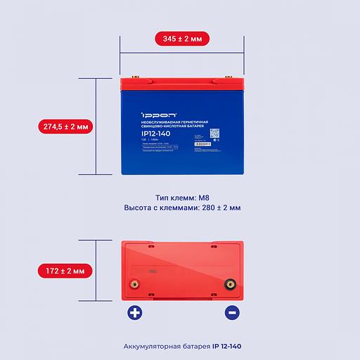 Батарея для ИБП Ippon IP12-140 12В 140Ач фото 3