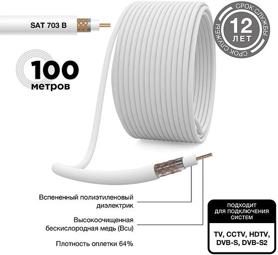 Кабель коаксиальный PROconnect 01-2431-6 SAT 703 F/UTP 75Om PVC внутренний 100м белый фото 2